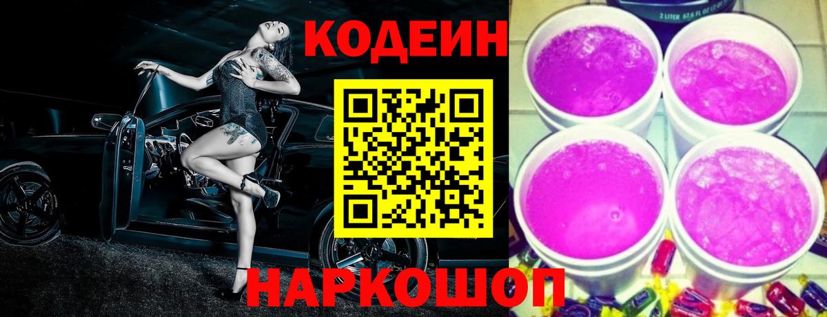 Кодеин напиток Lean (лин)  Кодеиновый сироп Lean напиток Lean (лин)  Камень-на-Оби  Вход с VPN 