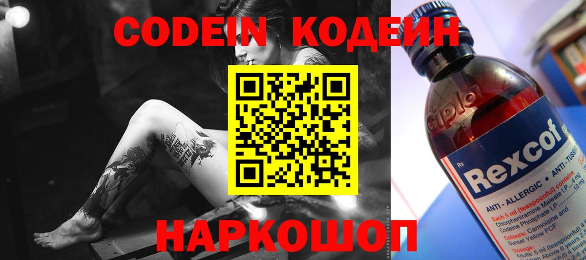 Кодеиновый сироп Lean напиток Lean (лин) Камень-на-Оби