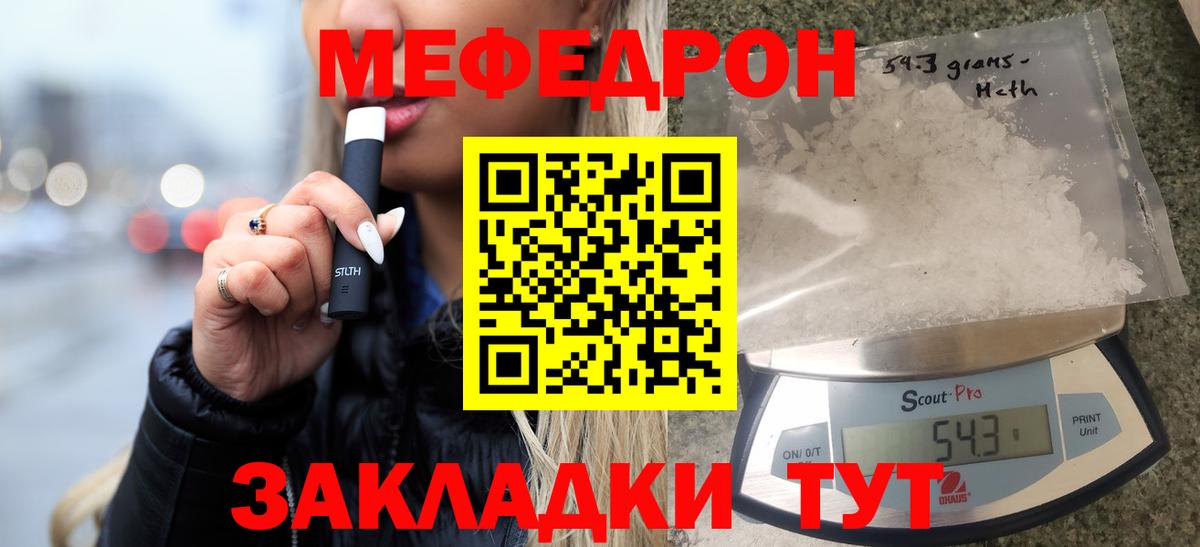 Камень-на-Оби  Меф кристаллы  МЯУ-МЯУ  Мефедрон  Вход с VPN  МЯУ-МЯУ 4 MMC 
