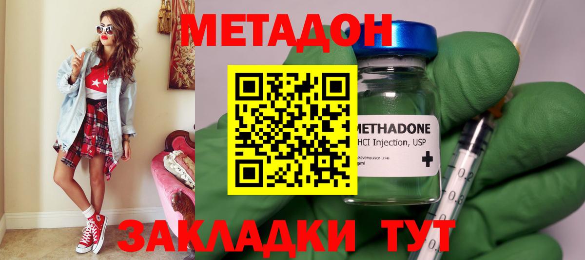 Метадон methadone Камень-на-Оби